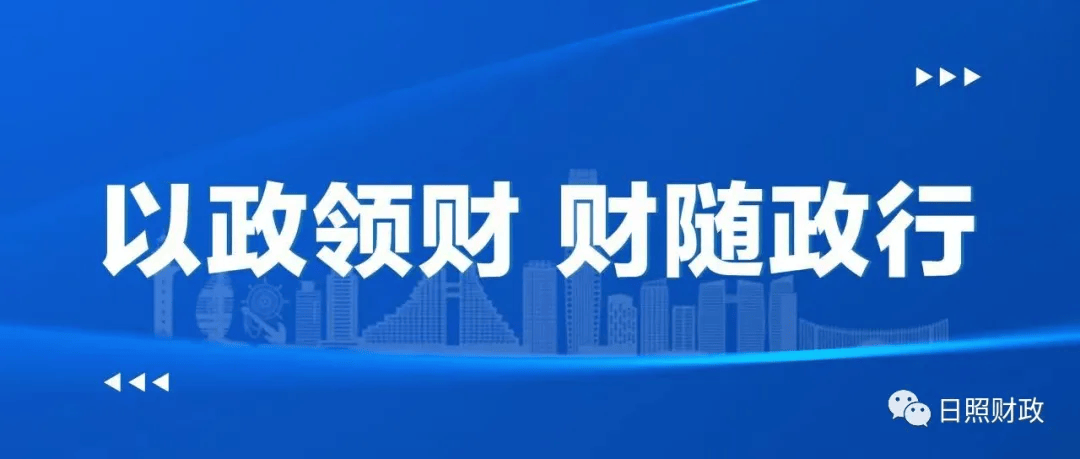财源广进财税